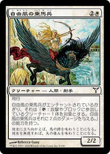 [009]【JP】【FOIL】自由風の乗馬兵/Freewind Equenaut【DIS】[C][白]