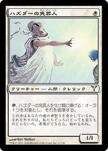 [011]【JP】【FOIL】ハズダーの免罪人/Haazda Exonerator【DIS】[C][白]