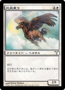 [013]【JP】【FOIL】北風乗り/Mistral Charger【DIS】[U][白]