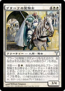 [014]【JP】プラーフの聖騎士/Paladin of Prahv【DIS】[U][白]