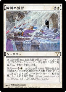 [015]【JP】【FOIL】再誕の宣言/Proclamation of Rebirth【DIS】[R][白]