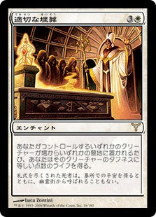 [016]【JP】【FOIL】適切な埋葬/Proper Burial【DIS】[R][白]