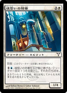 [017]【JP】魂誓いの陪審/Soulsworn Jury【DIS】[C][白]