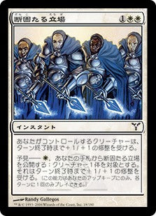 [018]【JP】【FOIL】断固たる立場/Steeling Stance【DIS】[C][白]