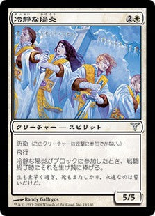 [019]【JP】【FOIL】冷静な陽炎/Stoic Ephemera【DIS】[U][白]