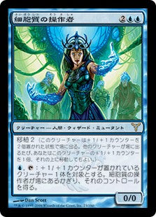 [023]【JP】【FOIL】細胞質の操作者/Cytoplast Manipulator【DIS】[R][青]