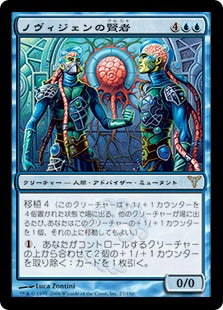 [027]【JP】【FOIL】ノヴィジェンの賢者/Novijen Sages【DIS】[R][青]