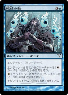 [028]【JP】【FOIL】眼球の輪/Ocular Halo【DIS】[C][青]