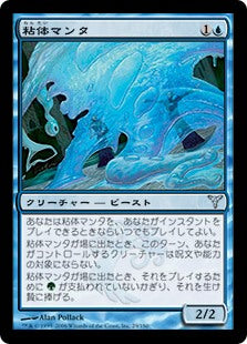 [029]【JP】【FOIL】粘体マンタ/Plaxmanta【DIS】[U][青]