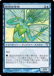 [031]【JP】【FOIL】絹羽の斥候/Silkwing Scout【DIS】[C][青]