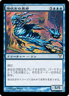 [034]【JP】【FOIL】潮吹きの暴君/Tidespout Tyrant【DIS】[R][青]