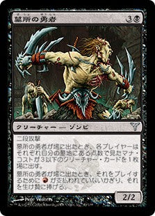 [040]【JP】墓所の勇者/Crypt Champion【DIS】[U][黒]
