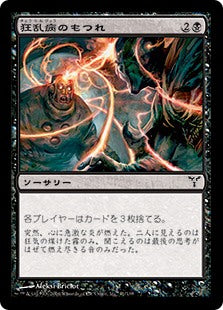 [041]【JP】【FOIL】狂乱病のもつれ/Delirium Skeins【DIS】[C][黒]