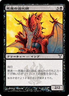 [042]【JP】【FOIL】悪魔の道化師/Demon's Jester【DIS】[C][黒]