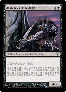 [044]【JP】【FOIL】ギルドパクトの敵/Enemy of the Guildpact【DIS】[C][黒]