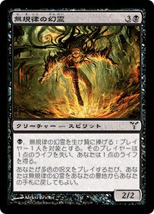 [045]【JP】【FOIL】無規律の幻霊/Entropic Eidolon【DIS】[C][黒]