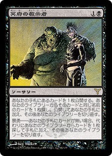 [046]【JP】【FOIL】冥府の教示者/Infernal Tutor【DIS】[R][黒]