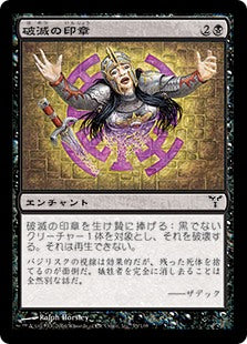 [053]【JP】【FOIL】破滅の印章/Seal of Doom【DIS】[C][黒]