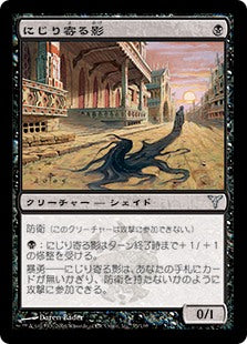 [055]【JP】【FOIL】にじり寄る影/Slithering Shade【DIS】[U][黒]