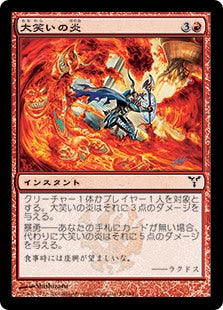 [059]【JP】大笑いの炎/Cackling Flames【DIS】[C][赤]