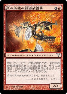 [061]【JP】【FOIL】炎の血族の戦場偵察兵/Flame-Kin War Scout【DIS】[U][赤]
