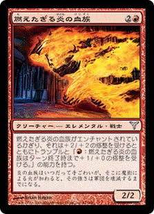[062]【JP】燃えたぎる炎の血族/Flaring Flame-Kin【DIS】[U][赤]