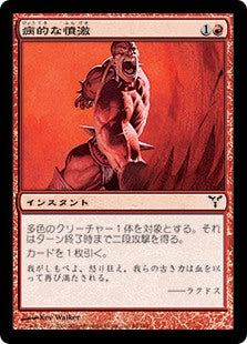 [068]【JP】【FOIL】病的な憤激/Psychotic Fury【DIS】[C][赤]