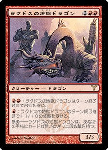 [069]【JP】ラクドスの地獄ドラゴン/Rakdos Pit Dragon【DIS】[R][赤]