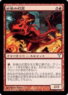 [070]【JP】【FOIL】砂嵐の幻霊/Sandstorm Eidolon【DIS】[C][赤]