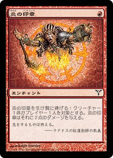 [071]【JP】【FOIL】炎の印章/Seal of Fire【DIS】[C][赤]