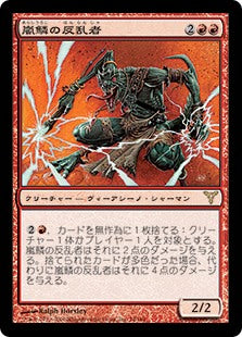 [074]【JP】嵐鱗の反乱者/Stormscale Anarch【DIS】[R][赤]