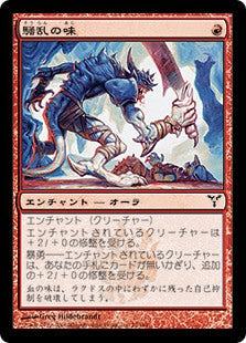 [075]【JP】【FOIL】騒乱の味/Taste for Mayhem【DIS】[C][赤]