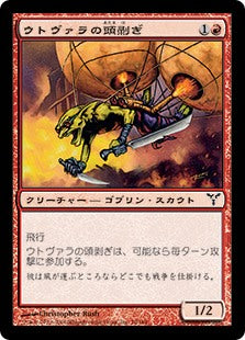 [076]【JP】【FOIL】ウトヴァラの頭剥ぎ/Utvara Scalper【DIS】[C][赤]