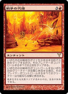 [077]【JP】戦争の代価/War's Toll【DIS】[R][赤]