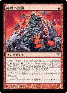 [078]【JP】【FOIL】尖塔の重量/Weight of Spires【DIS】[U][赤]