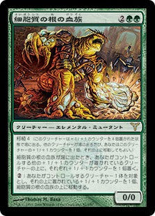 [081]【JP】【FOIL】細胞質の根の血族/Cytoplast Root-Kin【DIS】[R][緑]