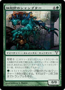[082]【JP】細胞卵のシャンブラー/Cytospawn Shambler【DIS】[C][緑]