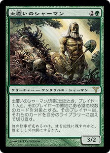 [087]【JP】土覆いのシャーマン/Loaming Shaman【DIS】[R][緑]