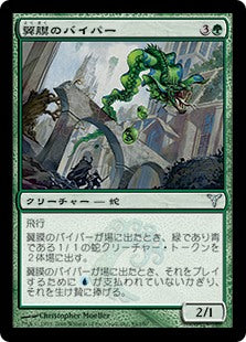[089]【JP】【FOIL】翼膜のバイパー/Patagia Viper【DIS】[U][緑]