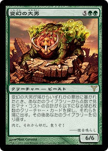 [090]【JP】【FOIL】変幻の大男/Protean Hulk【DIS】[R][緑]