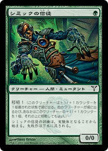 [092]【JP】シミックの信徒/Simic Initiate【DIS】[C][緑]