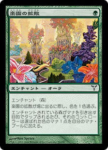 [099]【JP】【FOIL】楽園の拡散/Utopia Sprawl【DIS】[C][緑]