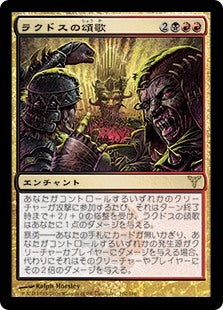 [102]【JP】【FOIL】ラクドスの頌歌/Anthem of Rakdos【DIS】[R][多色]
