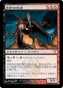 [104]【JP】【FOIL】不和の化身/Avatar of Discord【DIS】[R][多色]