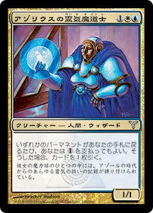 [105]【JP】【FOIL】アゾリウスの霊気魔道士/Azorius AEthermage【DIS】[U][多色]
