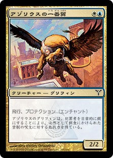 [106]【JP】【FOIL】アゾリウスの一番翼/Azorius First-Wing【DIS】[C][多色]
