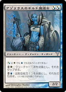 [107]【JP】【FOIL】アゾリウスのギルド魔道士/Azorius Guildmage【DIS】[U][多色]