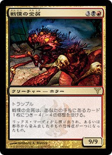 [113]【JP】【FOIL】戦慄の金屑/Dread Slag【DIS】[R][多色]