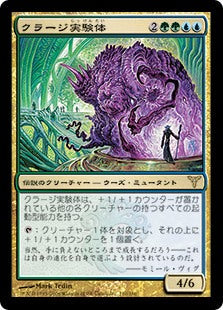 [114]【JP】【FOIL】クラージ実験体/Experiment Kraj【DIS】[R][多色]