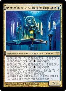 [116]【JP】アウグスティン四世大判事/Grand Arbiter Augustin IV【DIS】[R][多色]